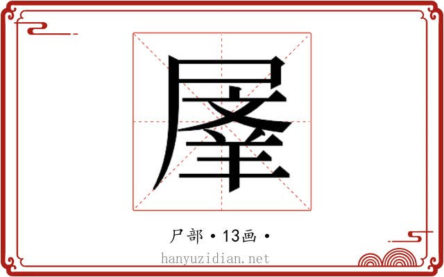 𭕬