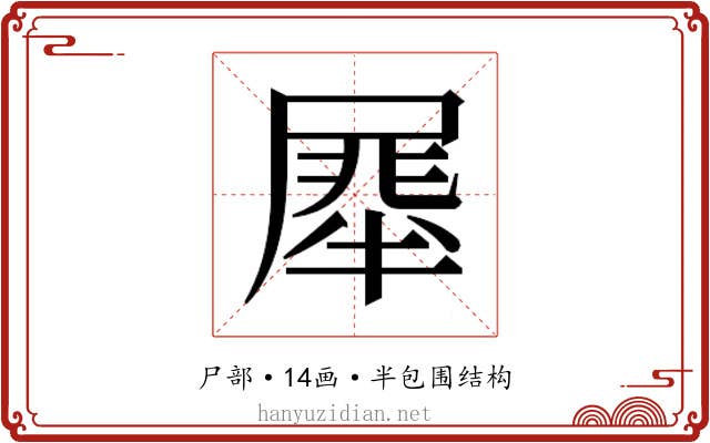 𭕯