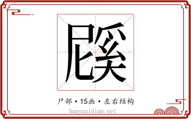 𭕱