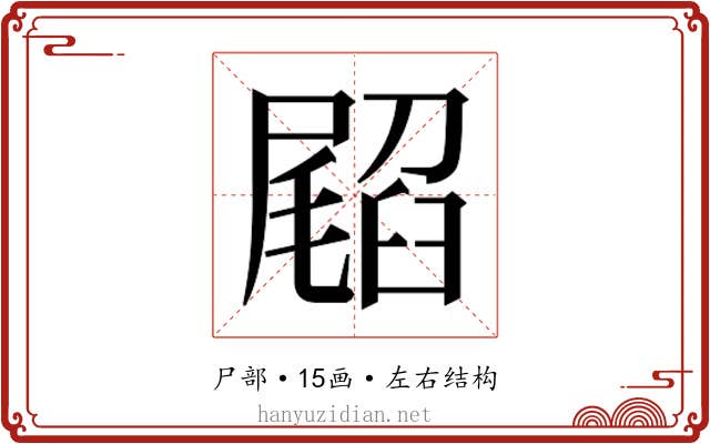𭕳