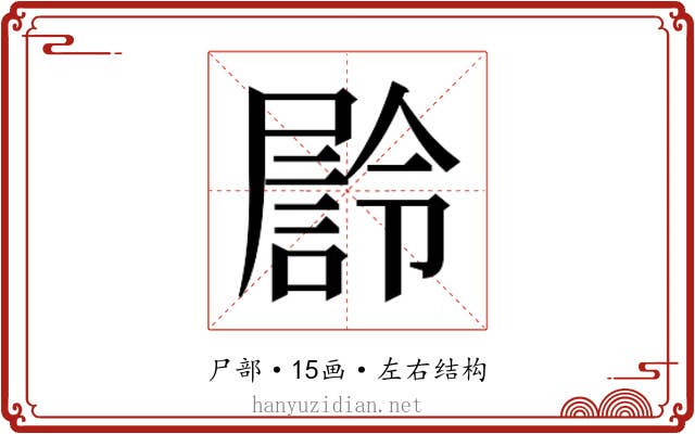 𭕴