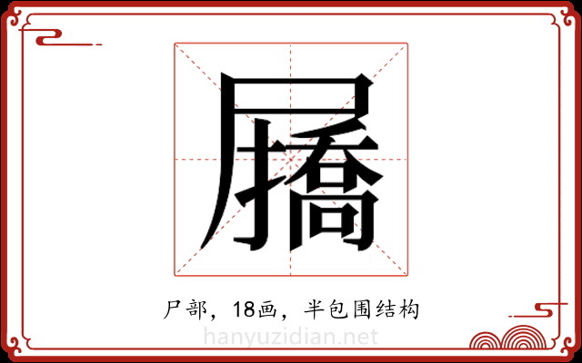𭕷