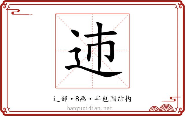 䢌 䢌