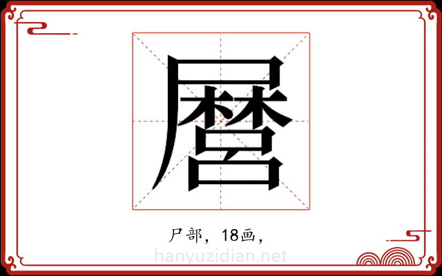 𭕸