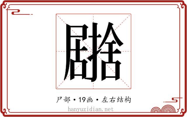 𭕹