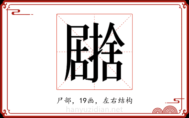 𭕹
