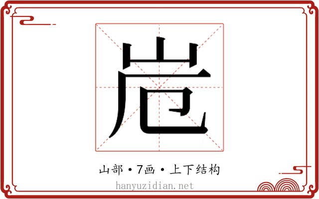 𭖆