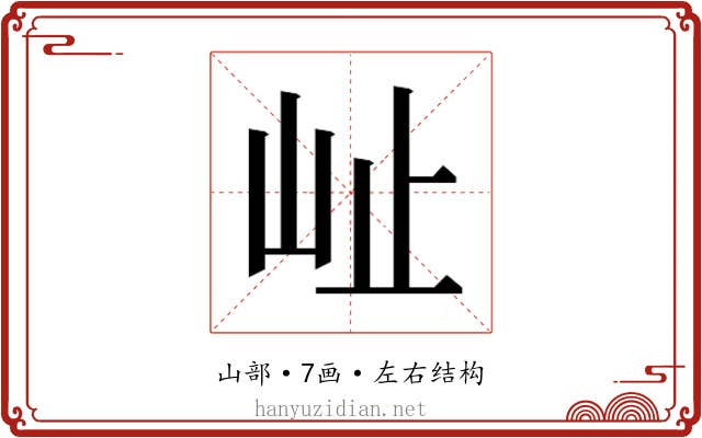 𭖇