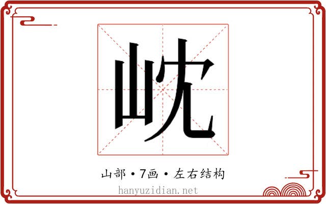 𭖉
