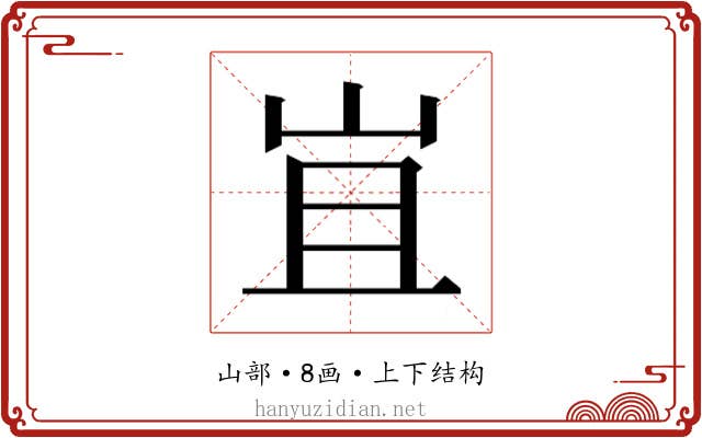 𭖍