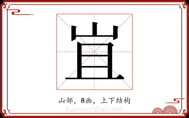 𭖍