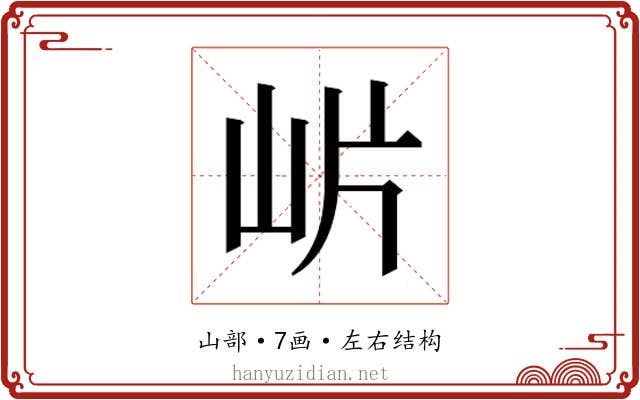 𭖎