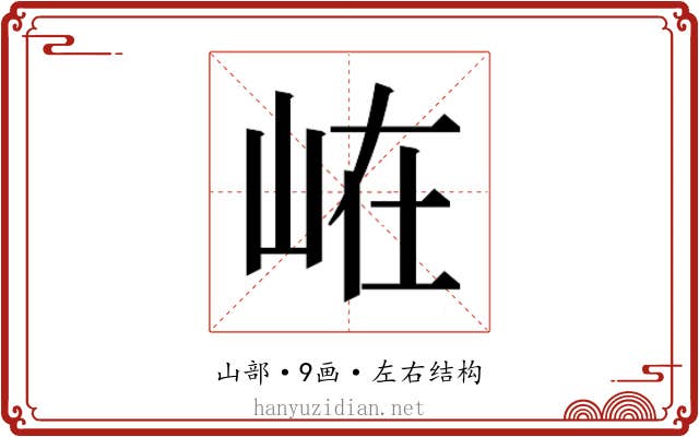𭖘