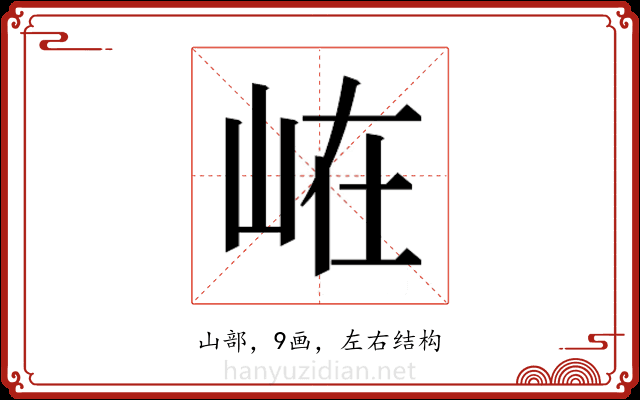 𭖘