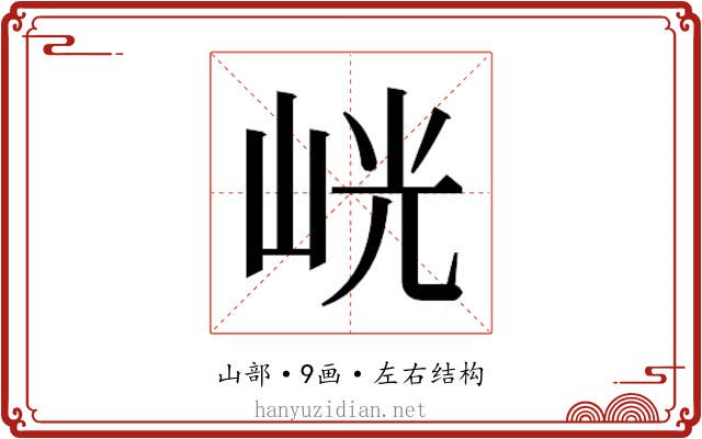 𭖙 𭖙