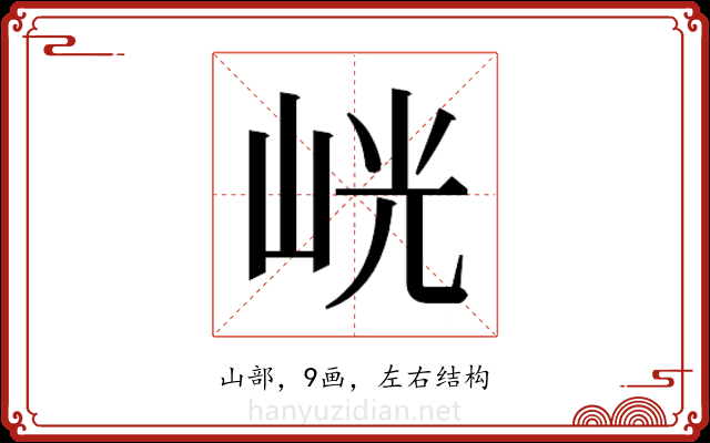 𭖙