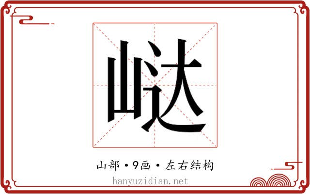 𭖟