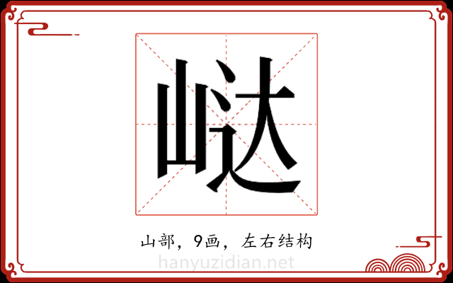 𭖟