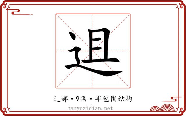 䢐 䢐