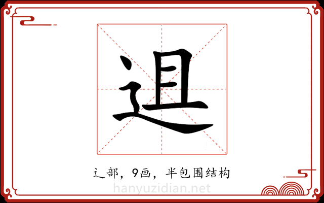 䢐 䢐