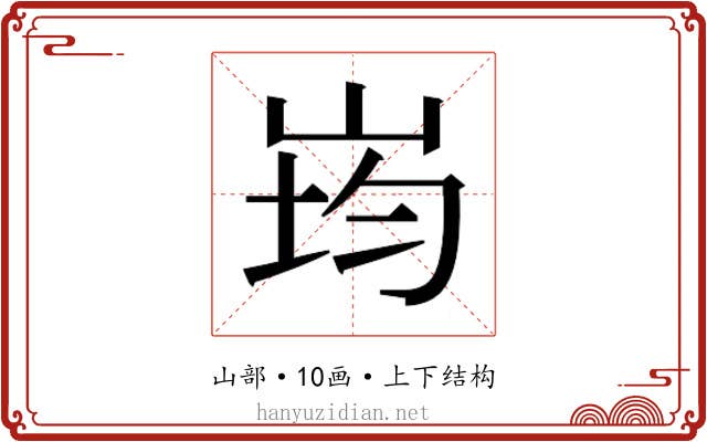 𭖠