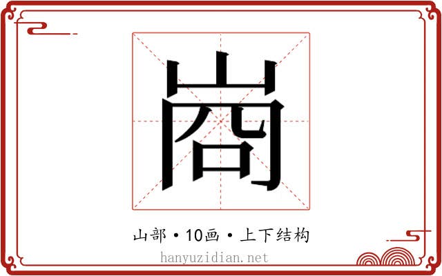 𭖣