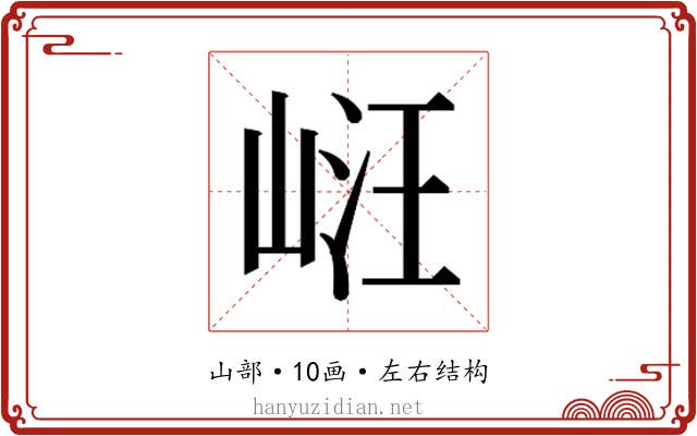 𭖧