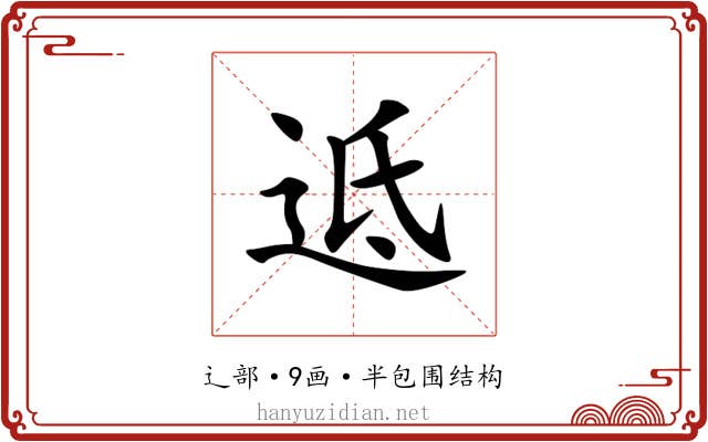 䢑 䢑