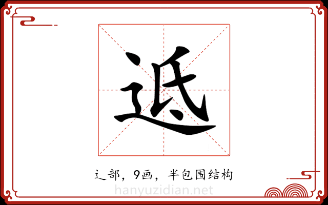 䢑 䢑