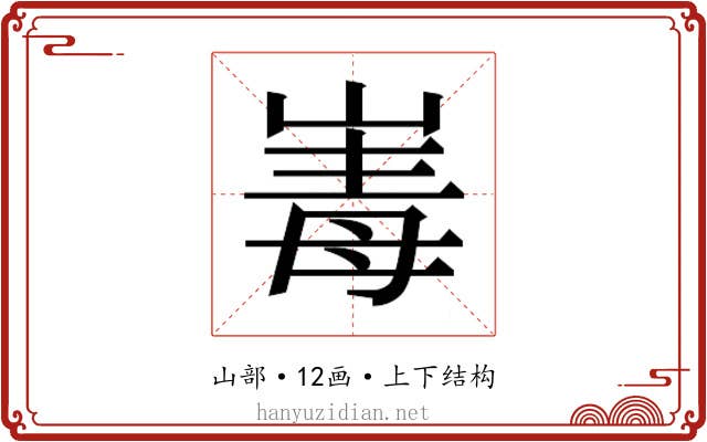 𭖪
