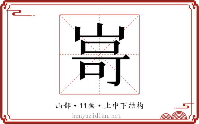 𭖫