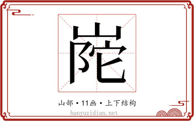 𭖰