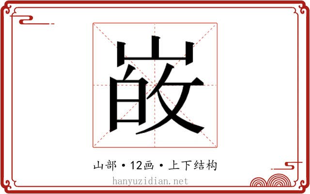 𭖸