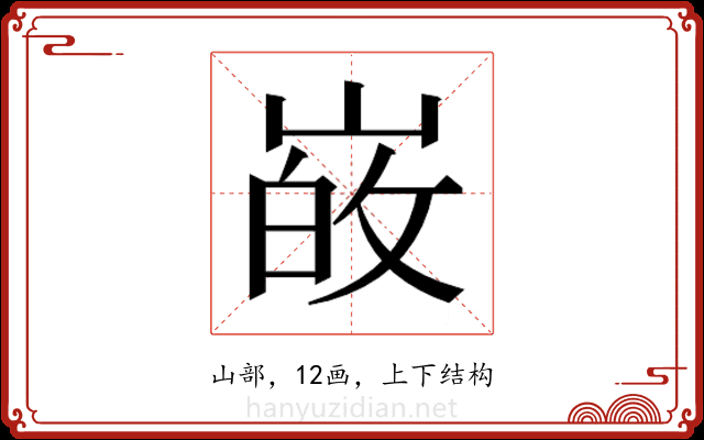 𭖸