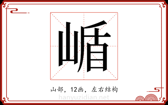 𭖹