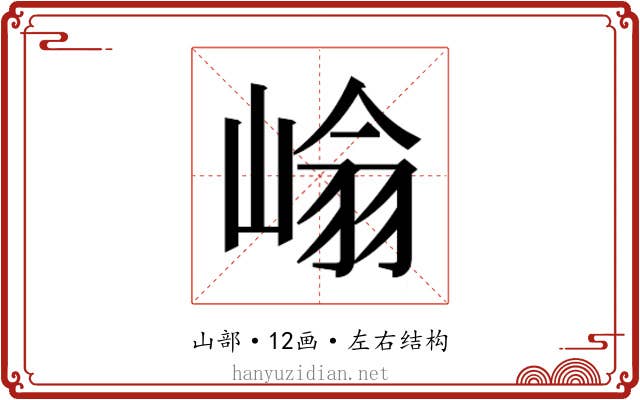 𭖺