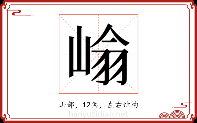𭖺