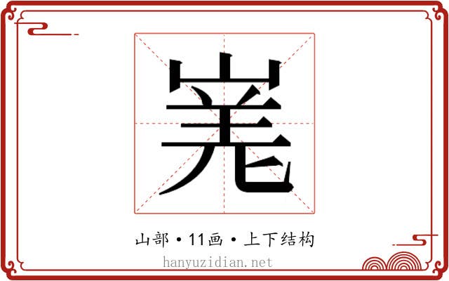 𭖾