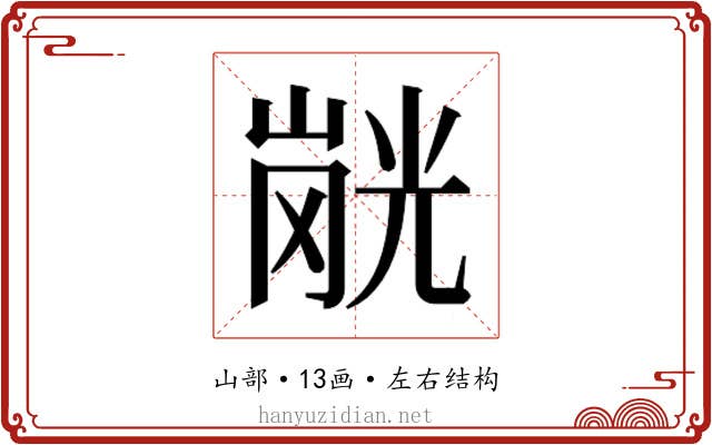 𭗂
