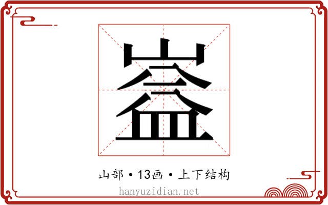 𭗆