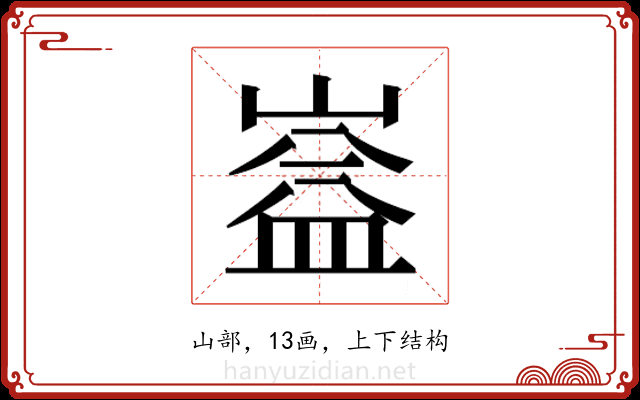 𭗆