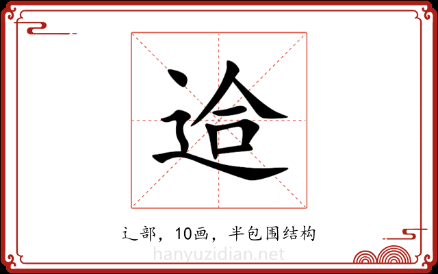 䢔 䢔