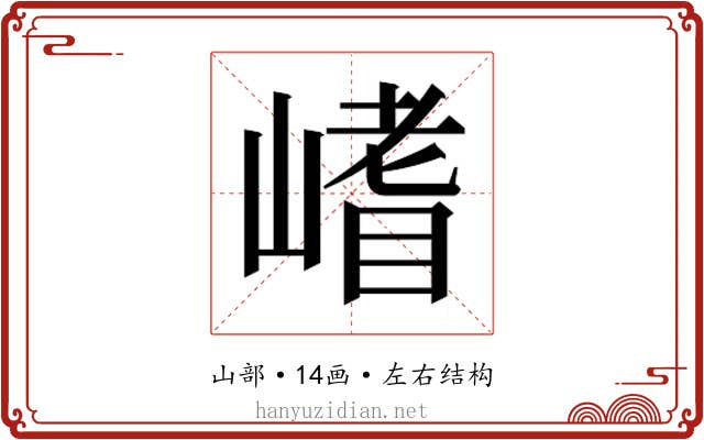 𭗈