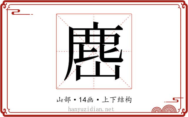 𭗎