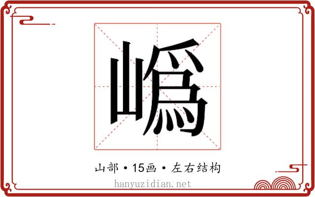𭗛