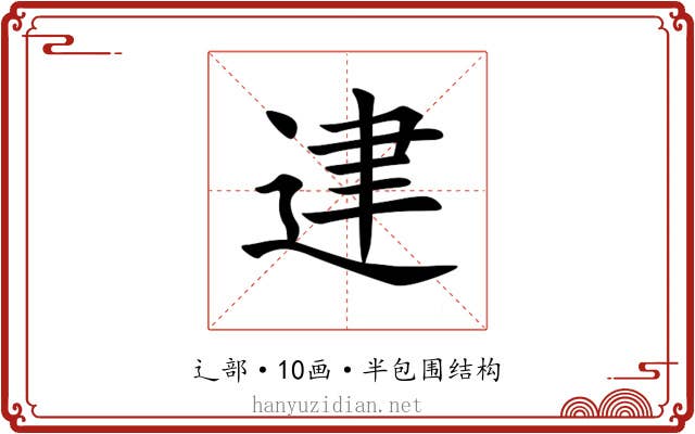 䢖 䢖