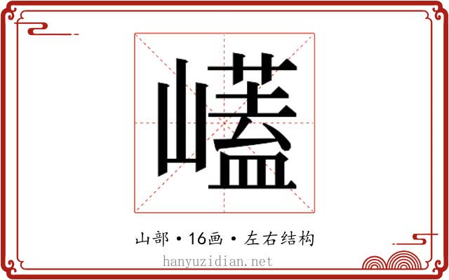 𭗡
