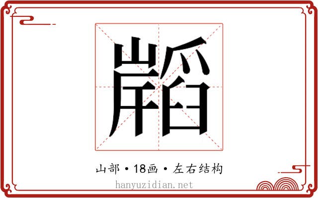 𭗧