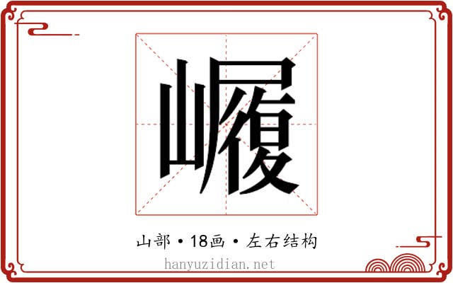 𭗫