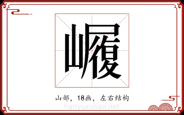 𭗫